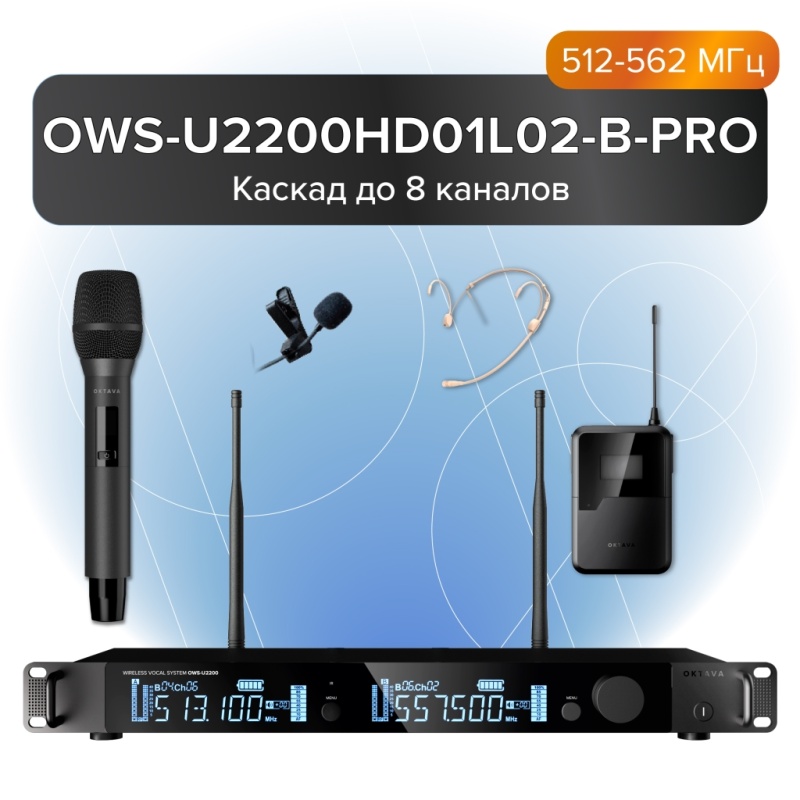 Фото Радиосистема Октава OWS-U2200HD01L02-B-PRO