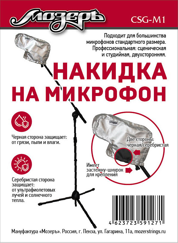 Фото Накидка на микрофон Мозеръ CSG-M1