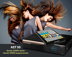 Караоке система AST-50