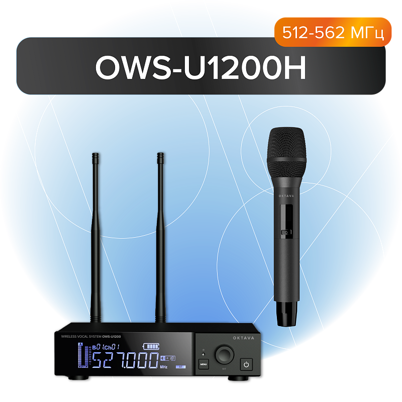 Фото Радиосистема Октава OWS-U1200H